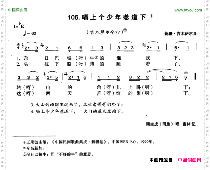 唱上个少年惹道下