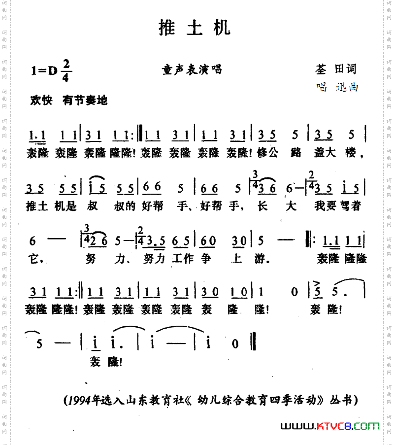 推土机