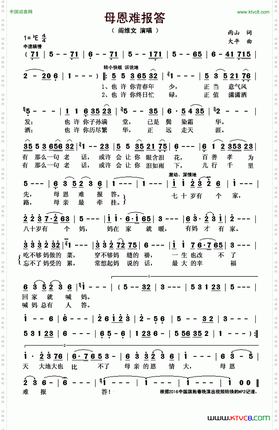 母恩难报答