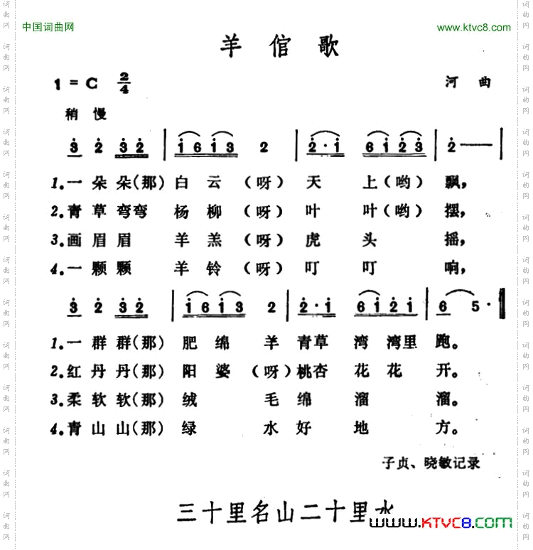 羊倌歌