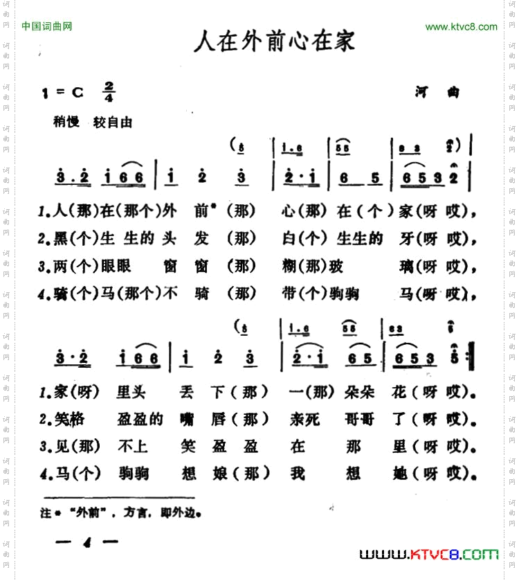 人在外前心在家