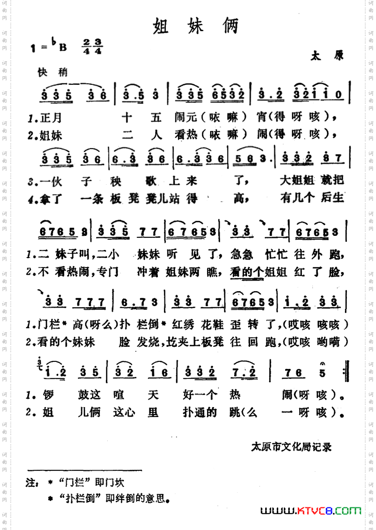 姐妹俩
