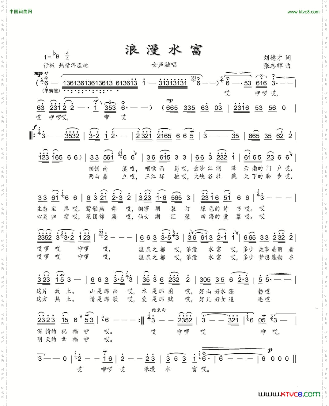 浪漫水富刘德才词张志辉曲_浪漫水富刘德才词 张志辉曲
