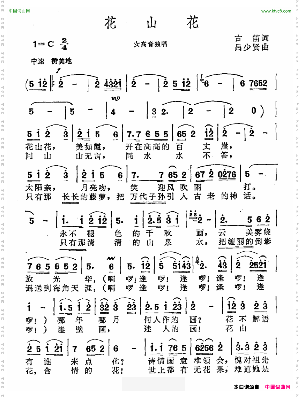 花山花
