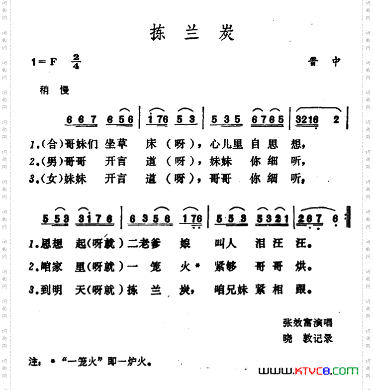 拣兰炭