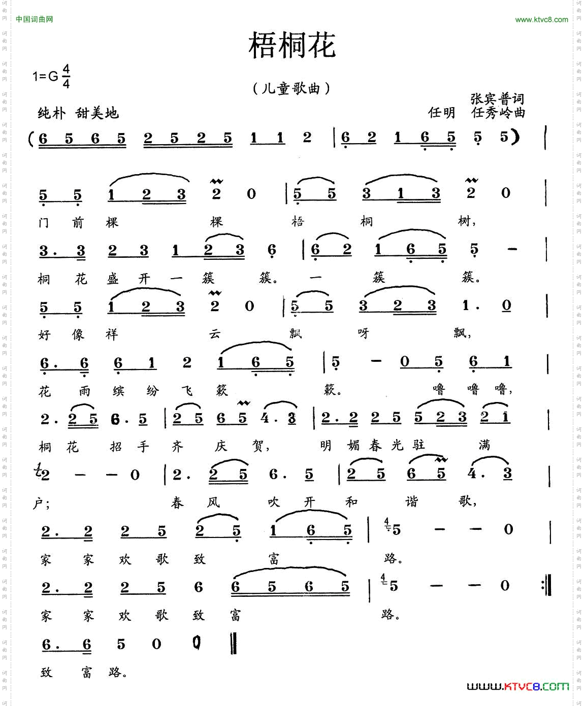 梧桐花张宾普词任明任秀岭曲_梧桐花张宾普词 任明 任秀岭曲