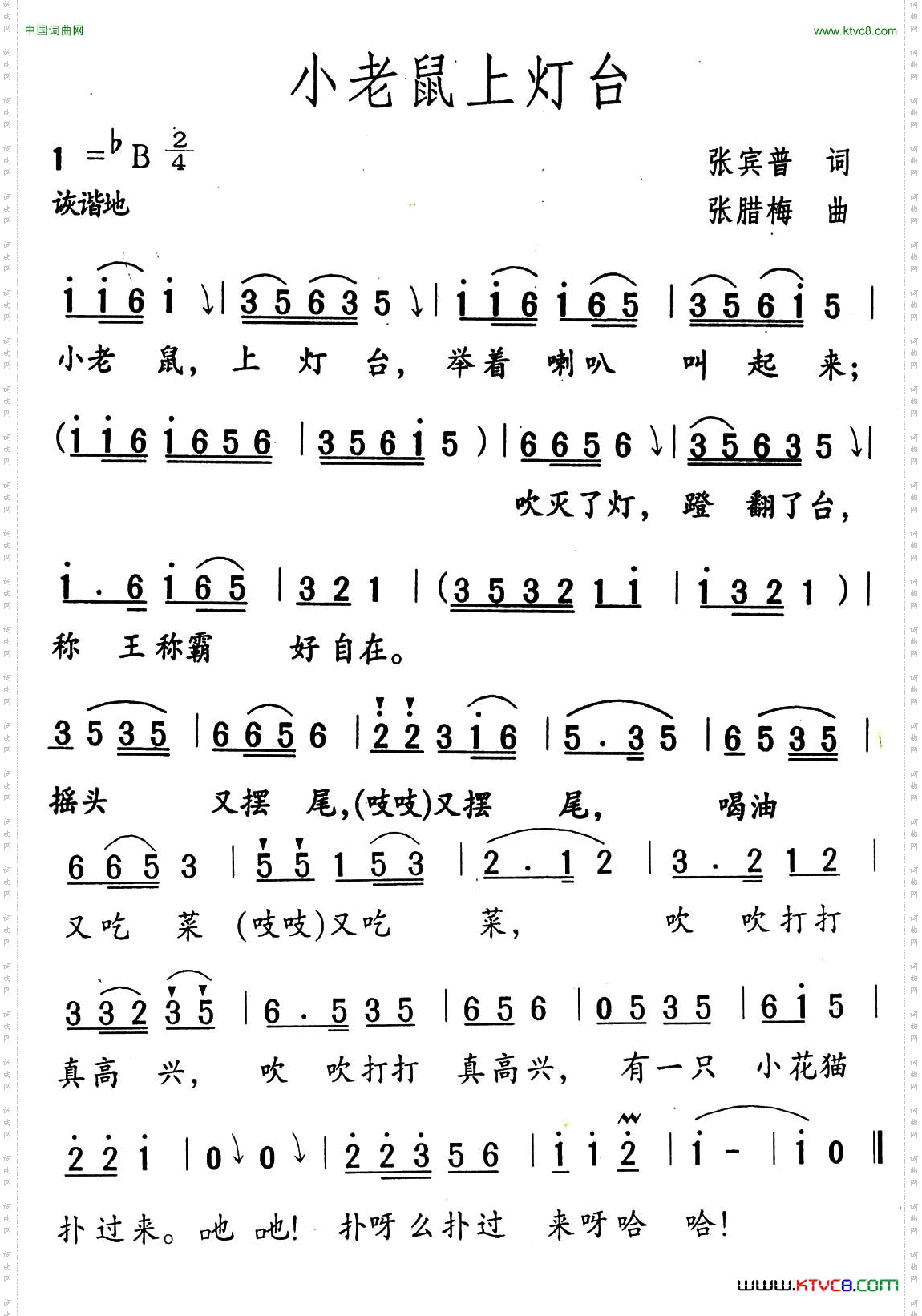 小老鼠上灯台