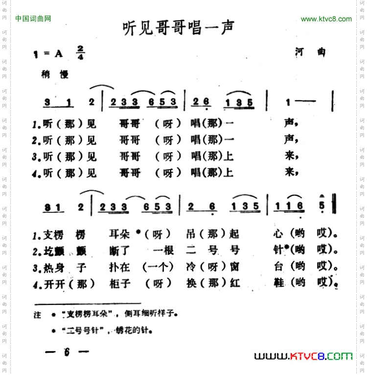 听见哥哥唱一声