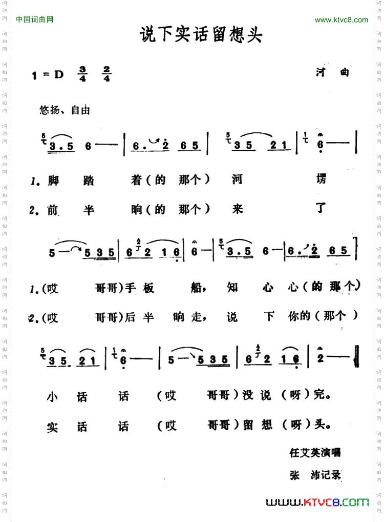 说下实话留想头