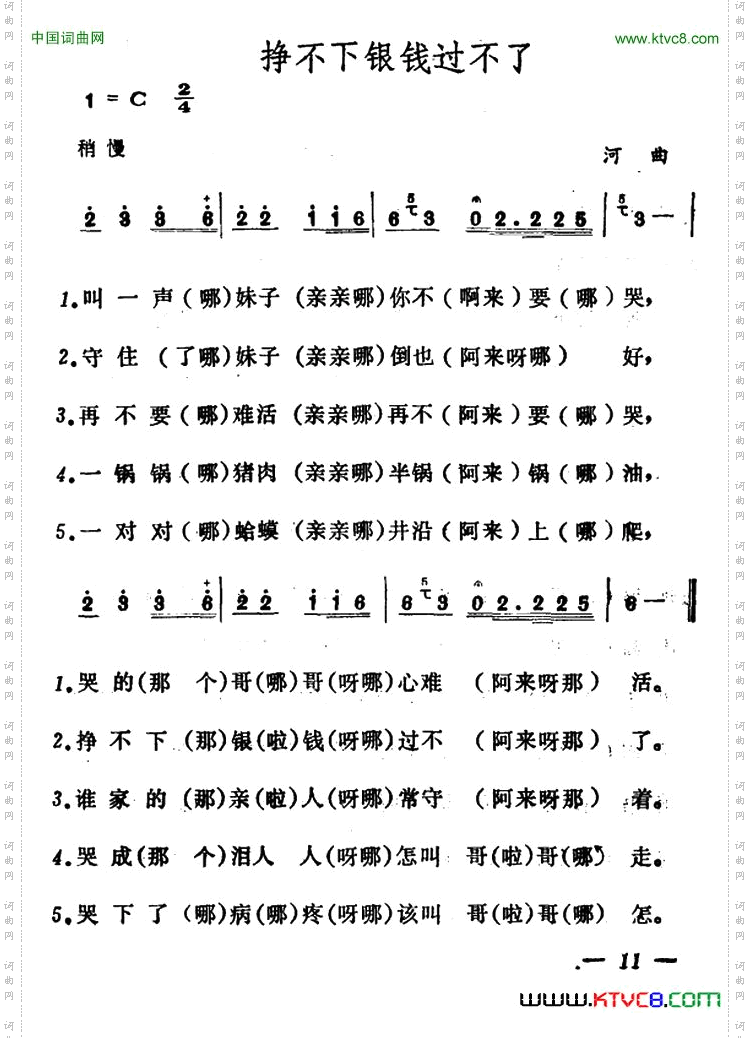 挣不下银钱过不了
