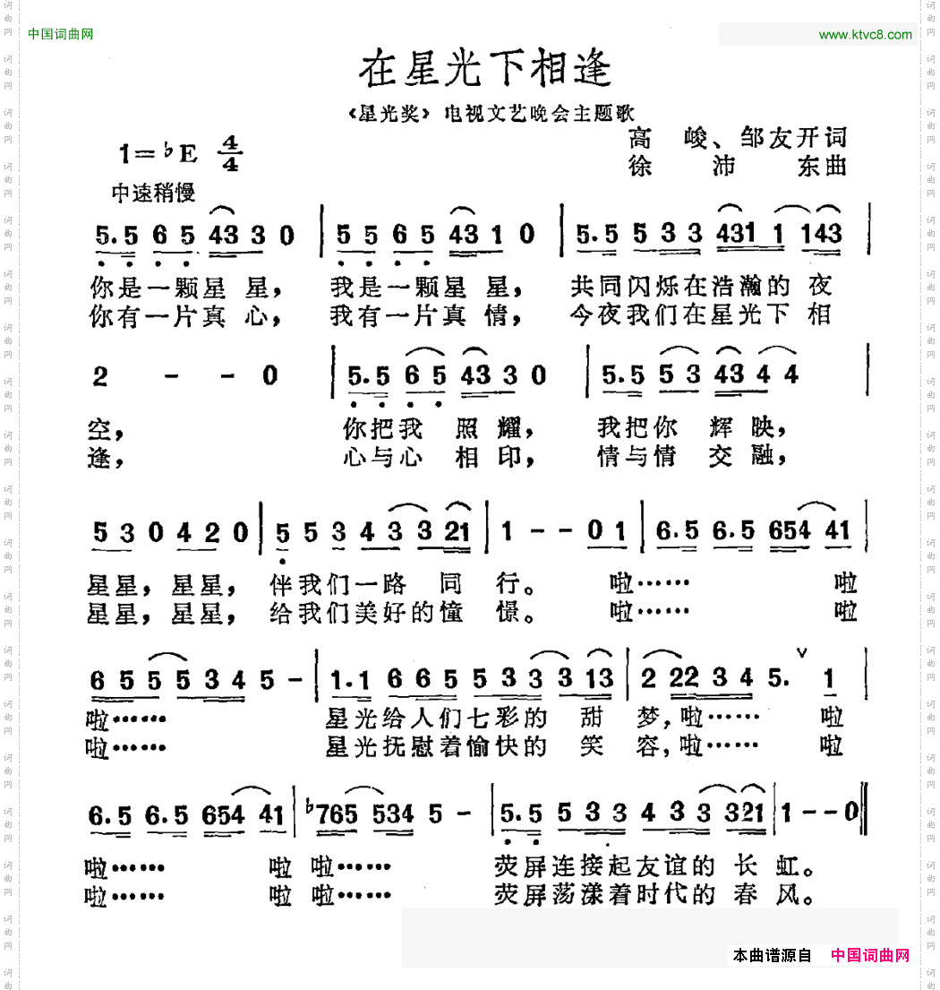 在星光下相逢_《星光奖》电视文艺晚会主题歌