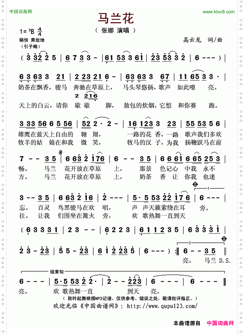 马兰花高云龙词曲_马兰花高云龙 词曲