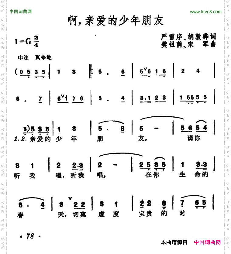啊，亲爱的少年朋友