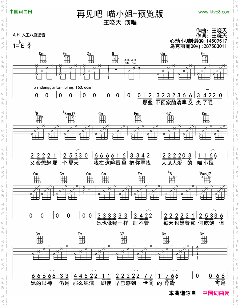 再见吧－喵小姐_ukulele四线谱
