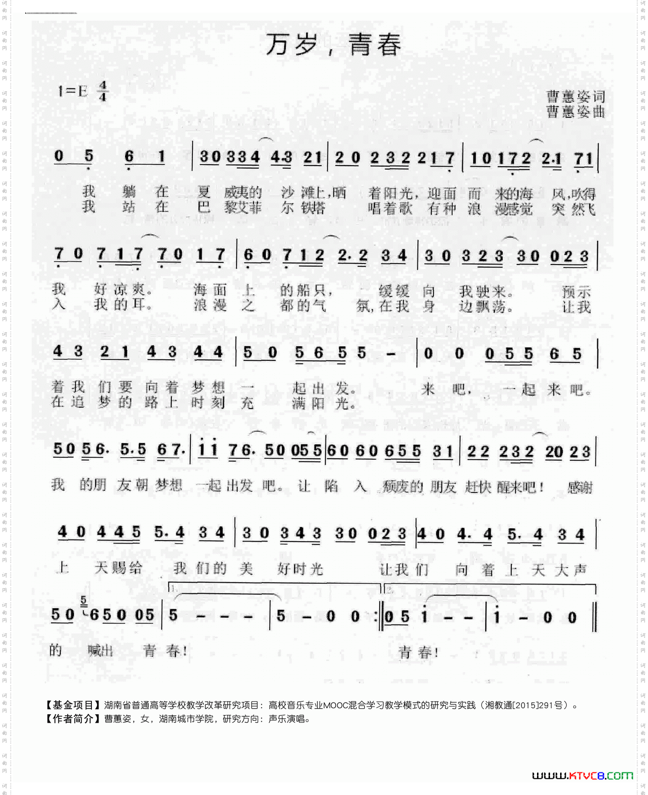 万岁，青春