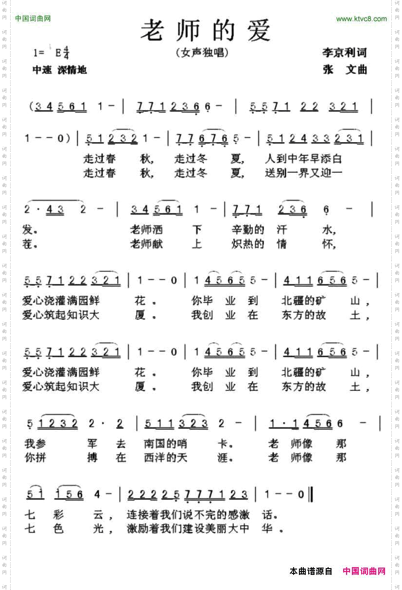 老师的爱