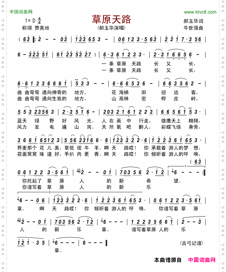 草原天路
