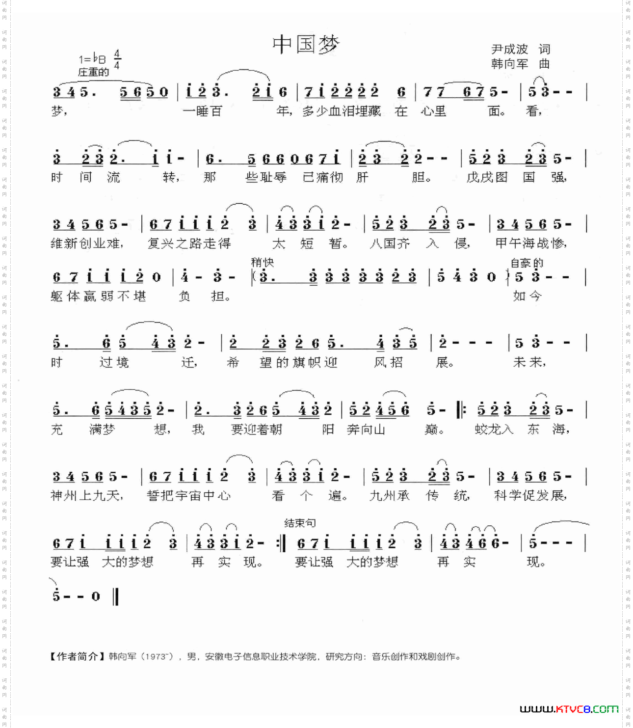 中国梦（尹成波词 韩向军曲）