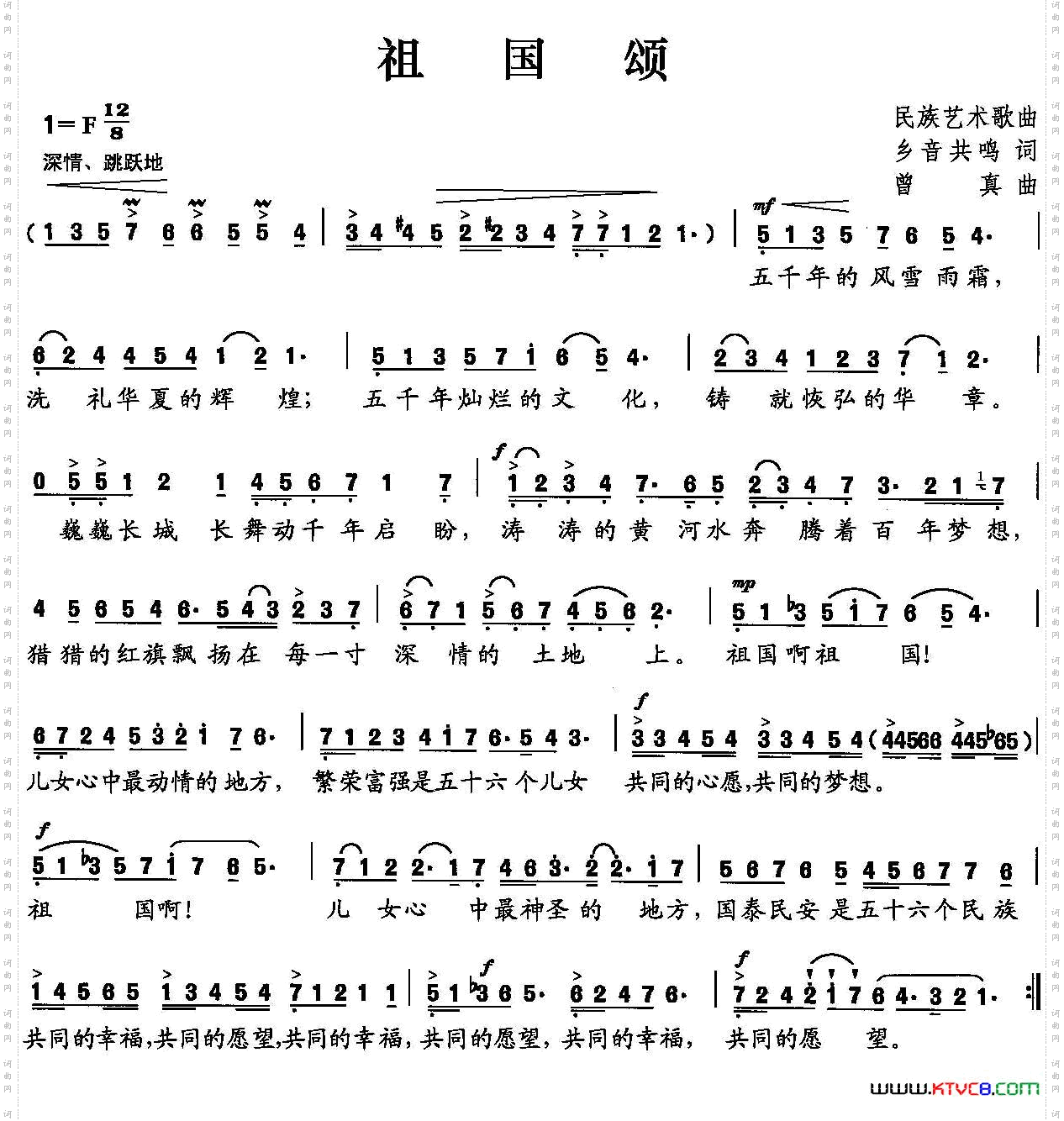 祖国颂（乡音共鸣词 曾真曲）