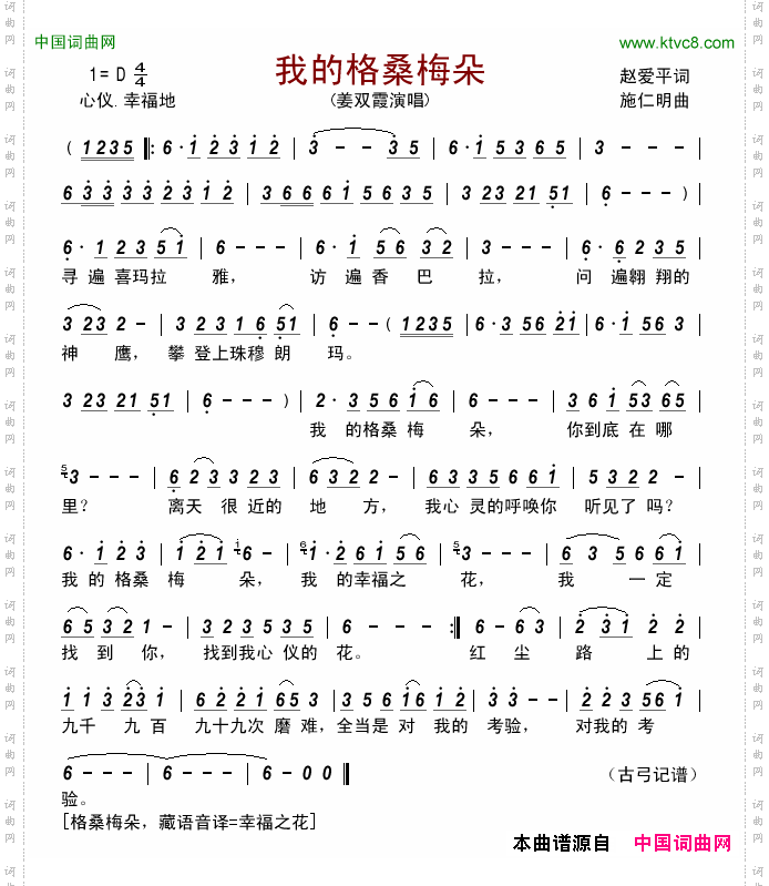 我的格桑梅朵