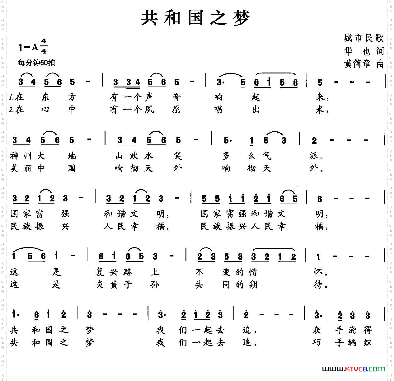 共和国之梦