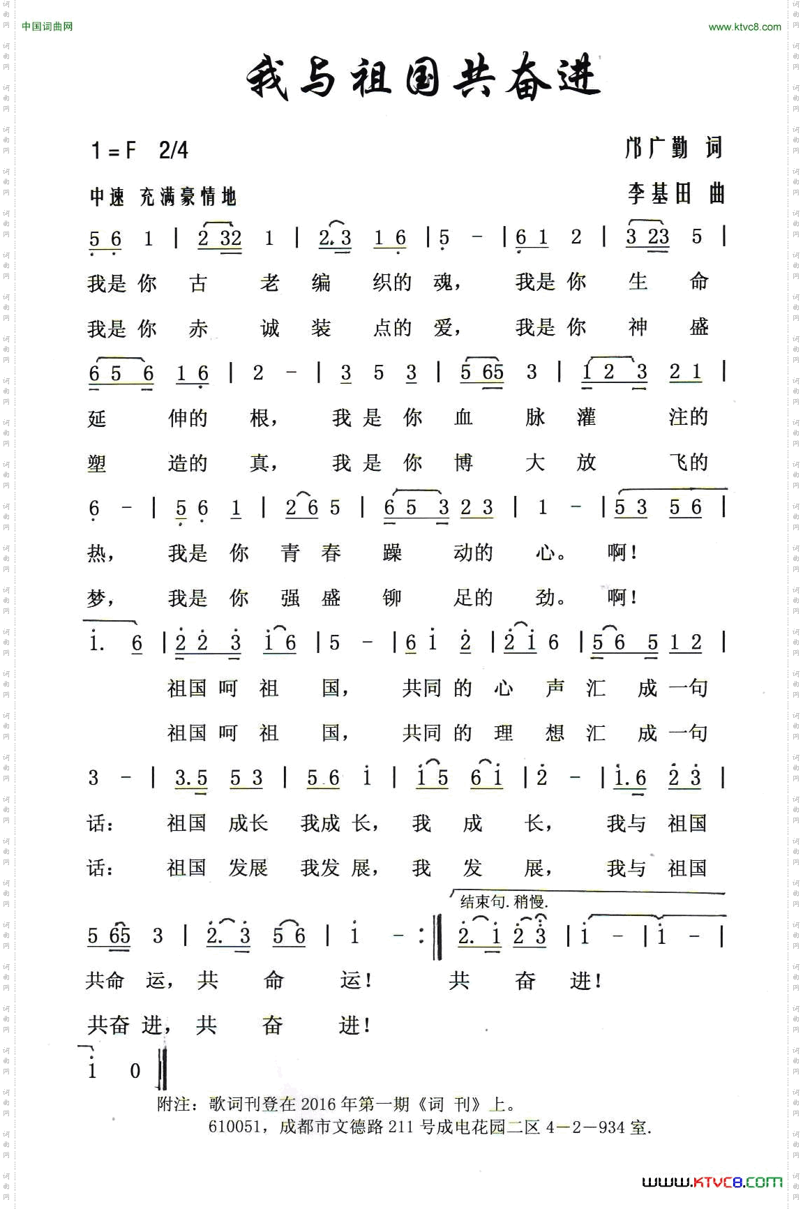 我与祖国共奋进邝厚勤词李基田曲_我与祖国共奋进邝厚勤词 李基田曲