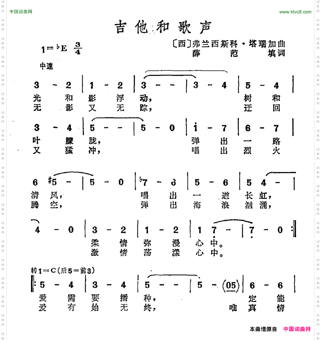 吉它和歌声