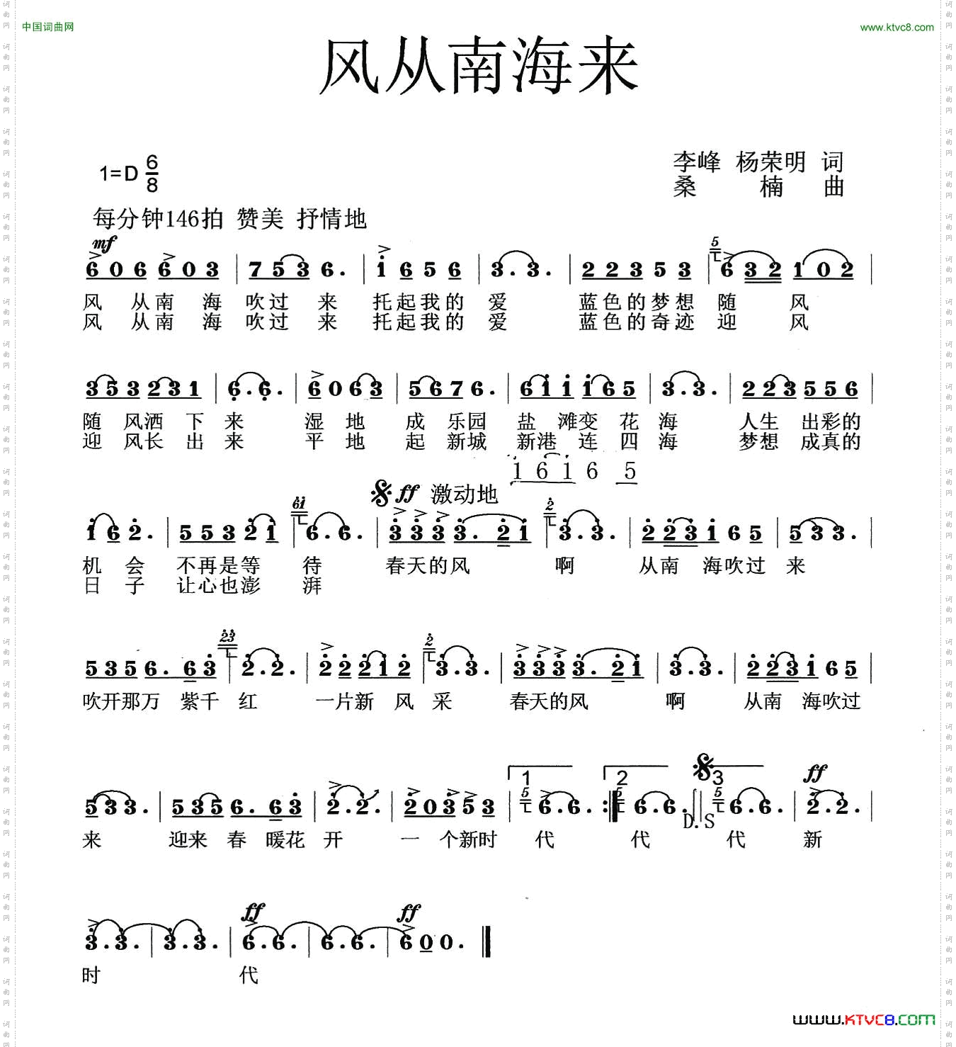 风从南海来