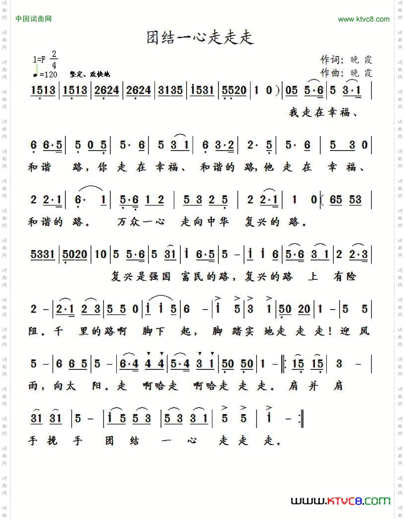 团结一心走走走