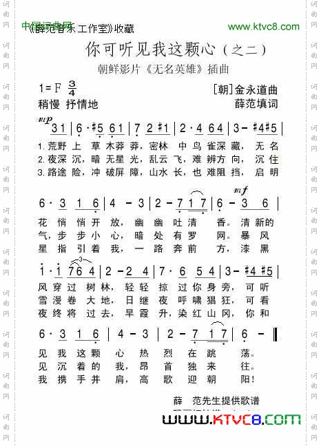你可听见我这颗心朝鲜影片《无名英雄》插曲