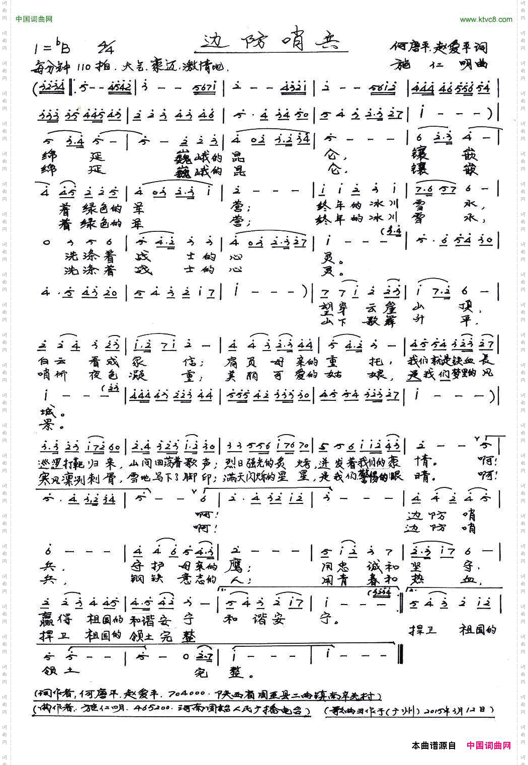 边防哨兵何唐平赵爱平词施仁明曲_边防哨兵何唐平 赵爱平词 施仁明曲