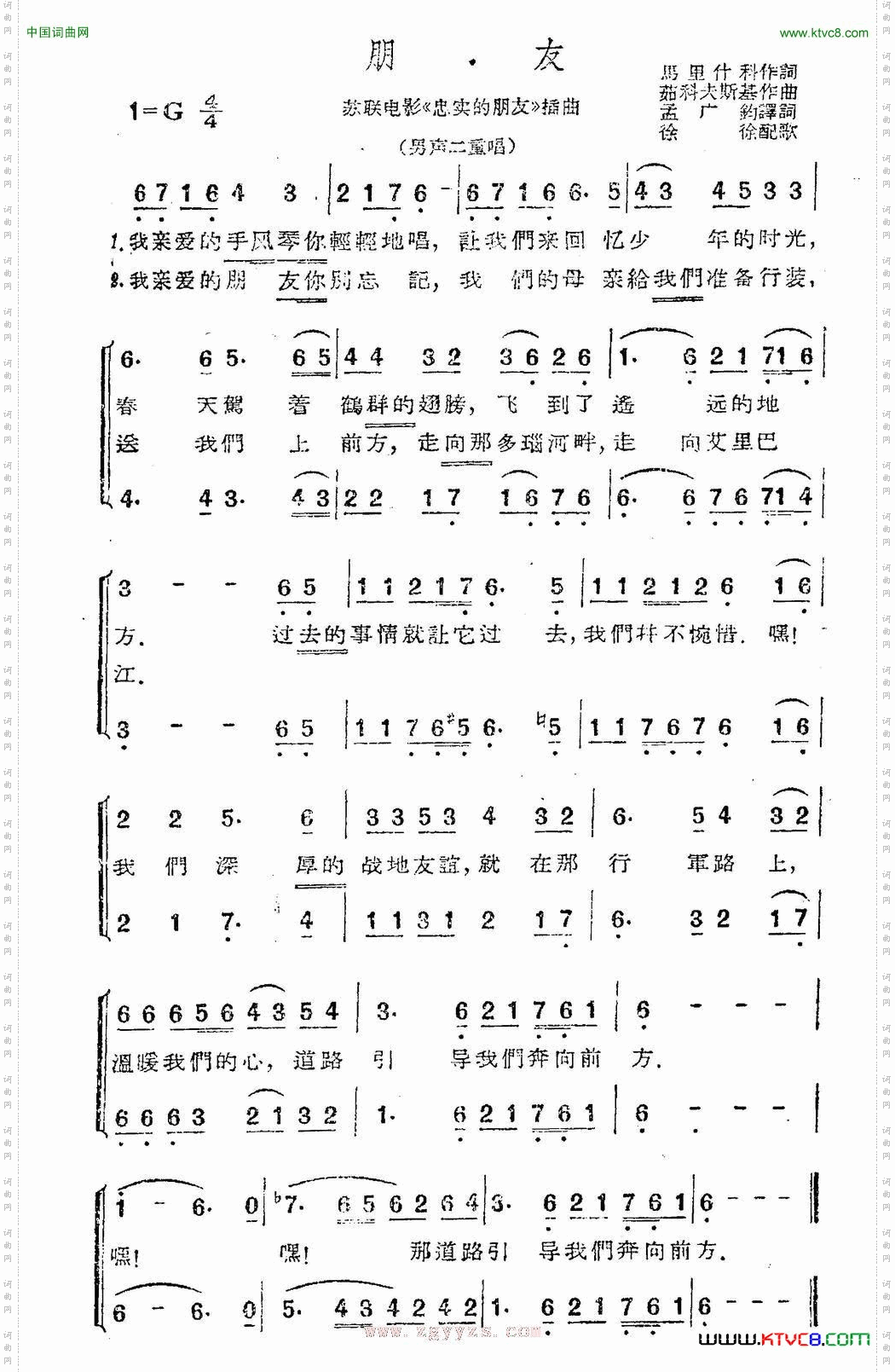 朋友苏联电影《忠实的朋友》插曲