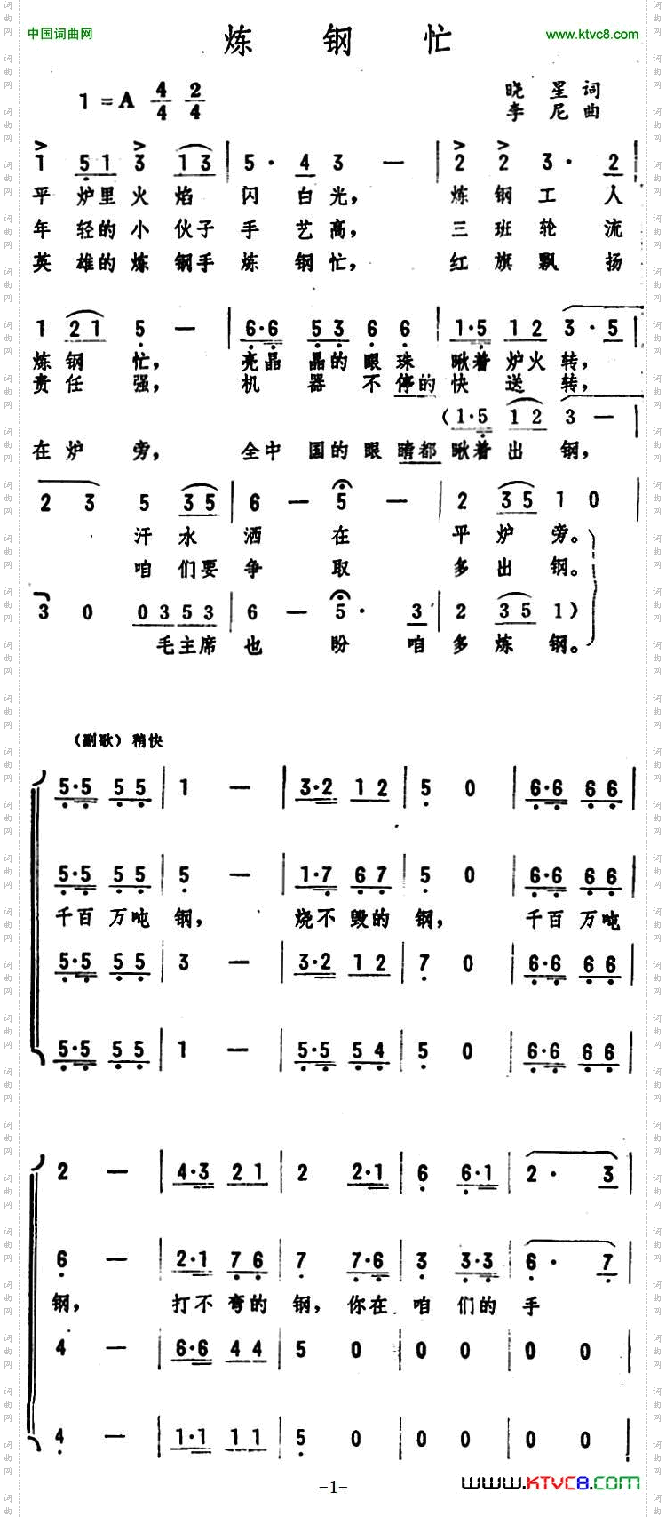炼钢忙