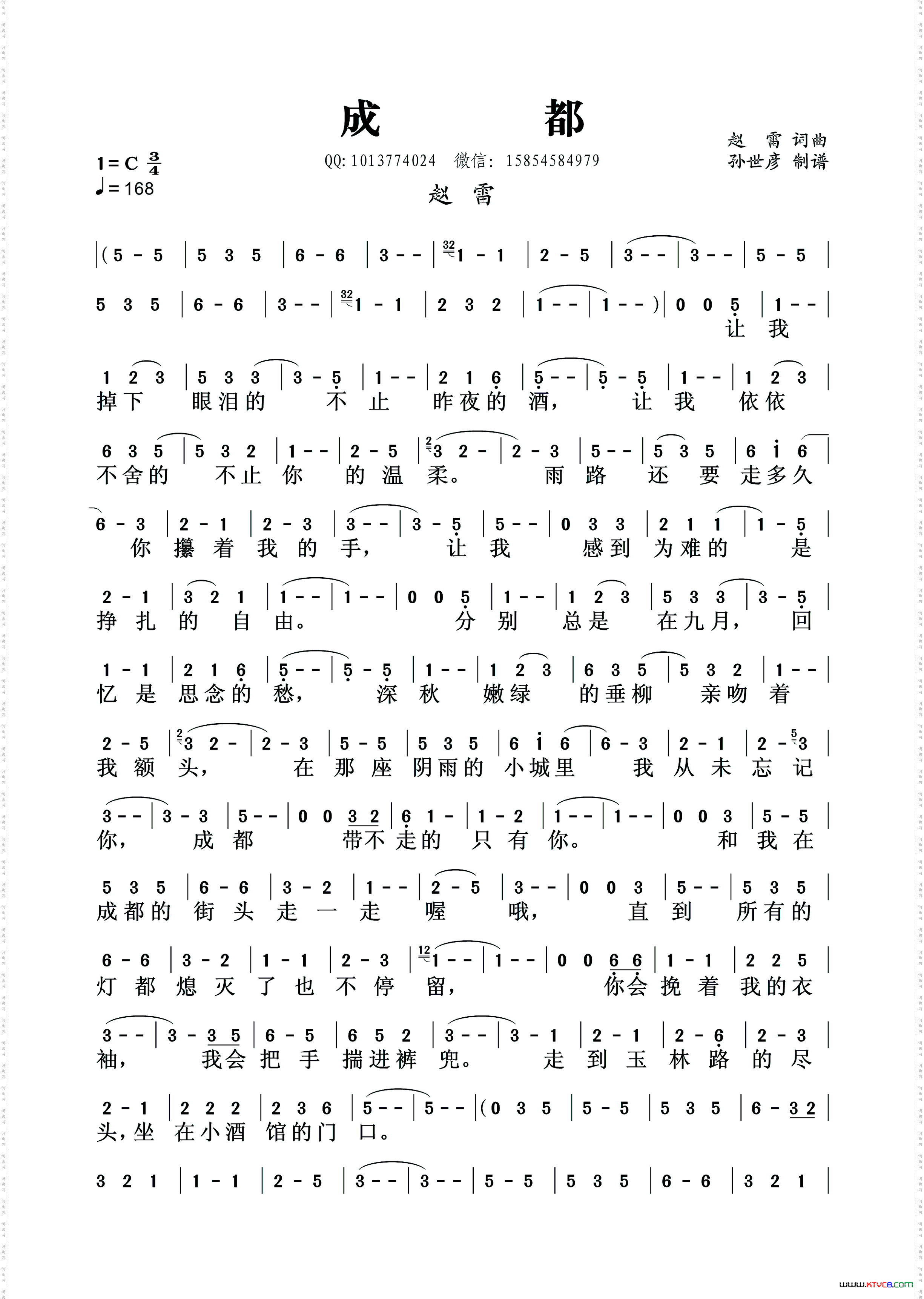 《成都（赵雷）》简谱