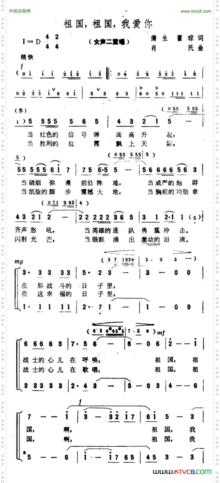祖国，祖国，我爱你