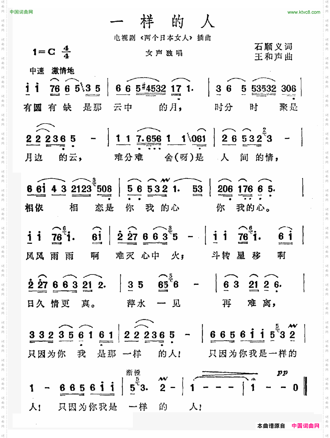 一样的人电视剧《两个日本女人》插曲