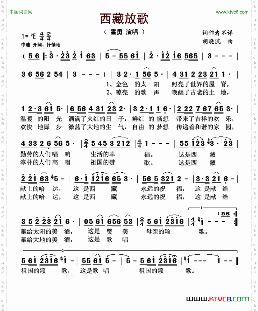 西藏放歌