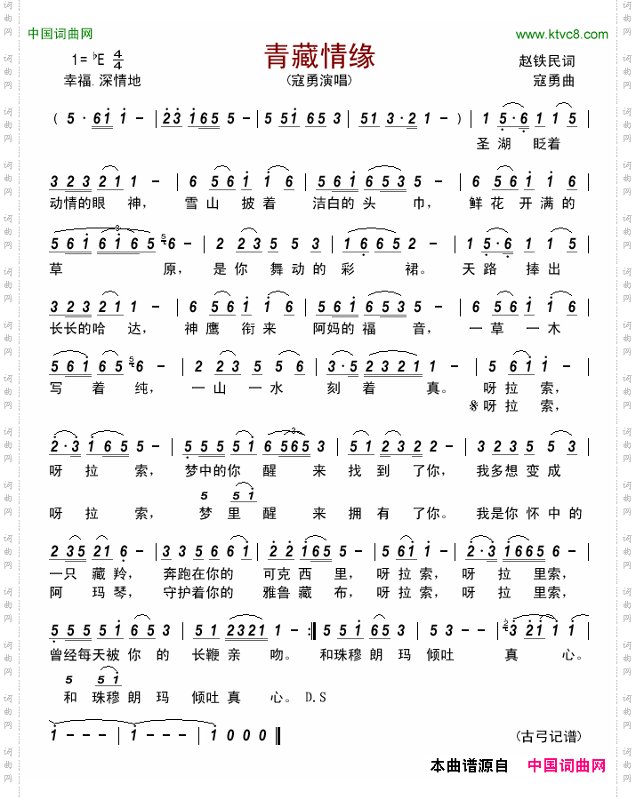 青藏情缘