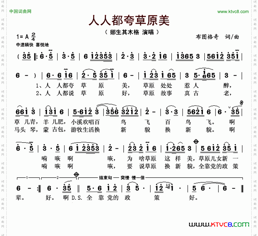 人人都夸草原美