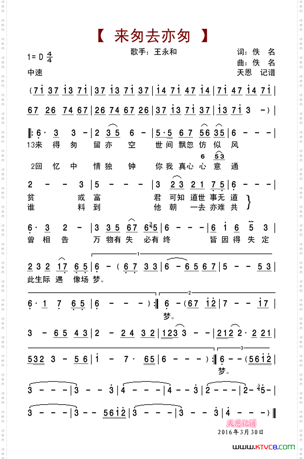 来匆去亦匆