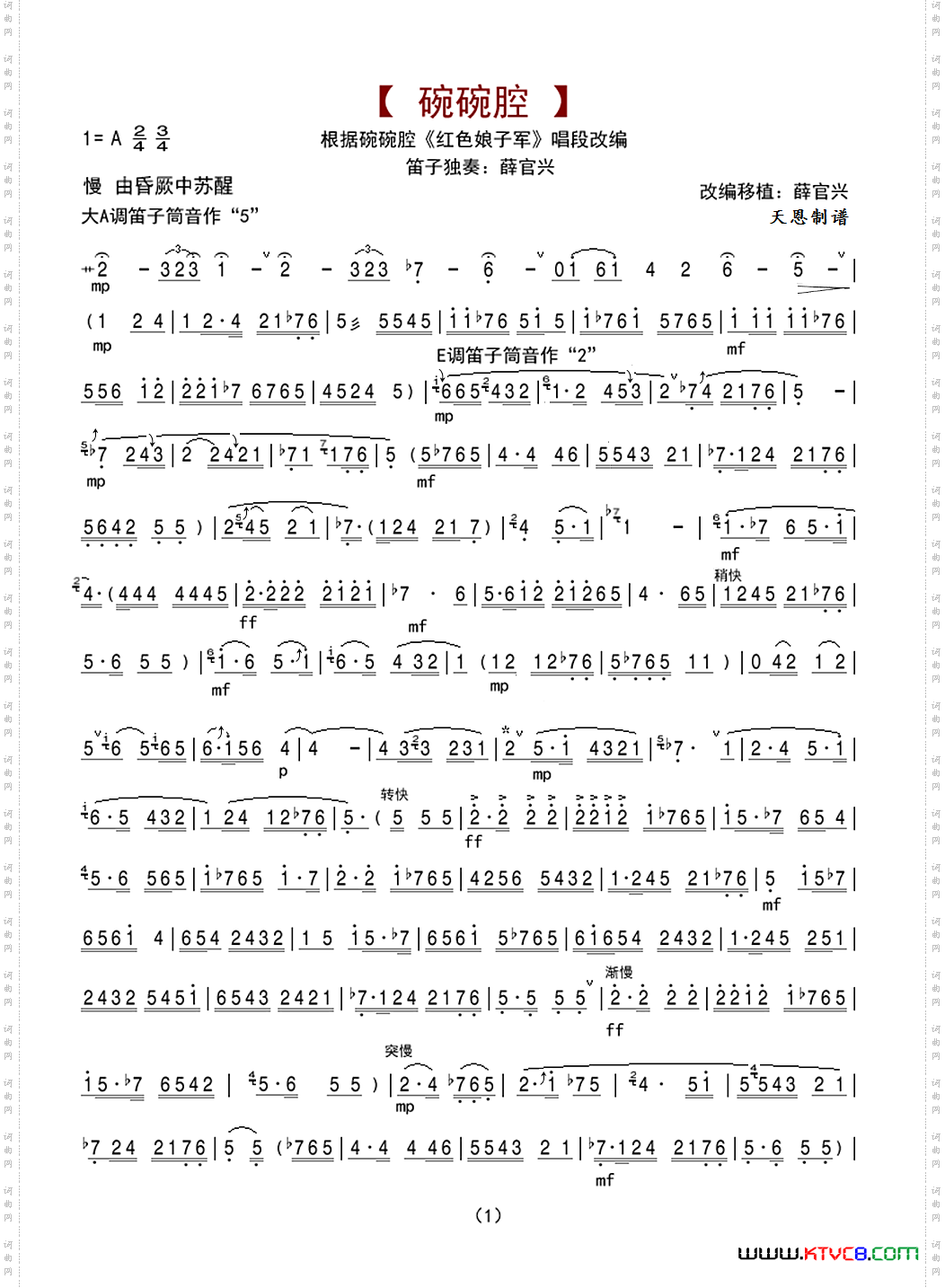 碗碗腔笛子独奏曲