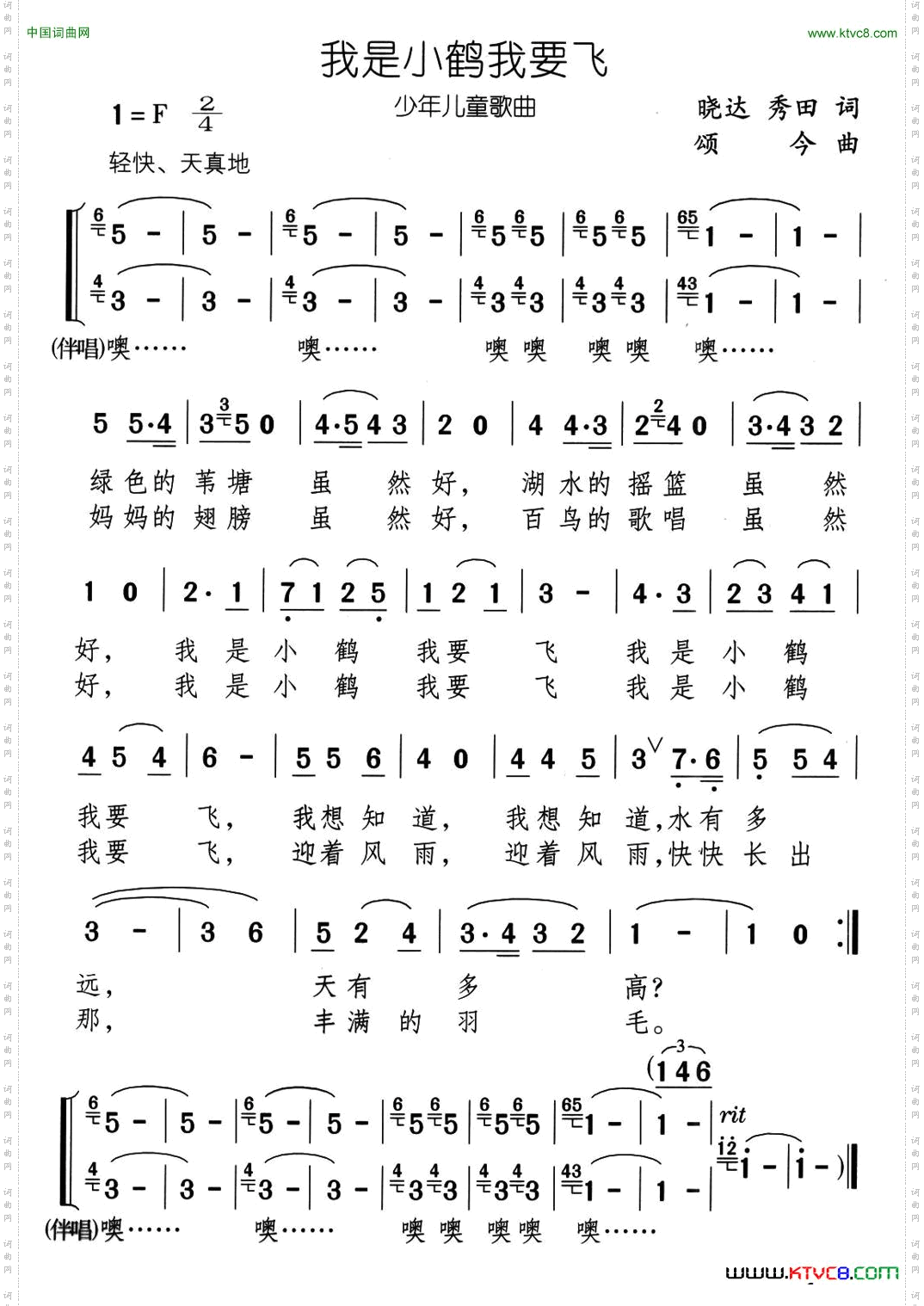 我是小鹤我要飞