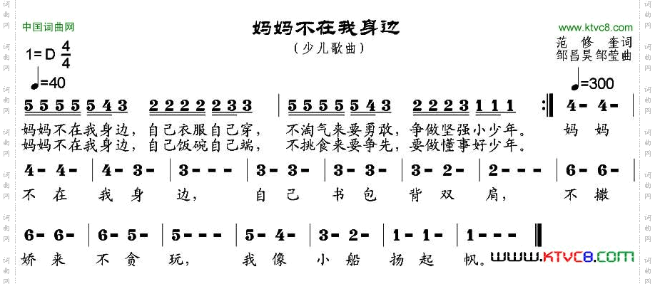 妈妈不在我身边范修奎词邹昌昊、邹莹曲_妈妈不在我身边范修奎词 邹昌昊、邹莹曲