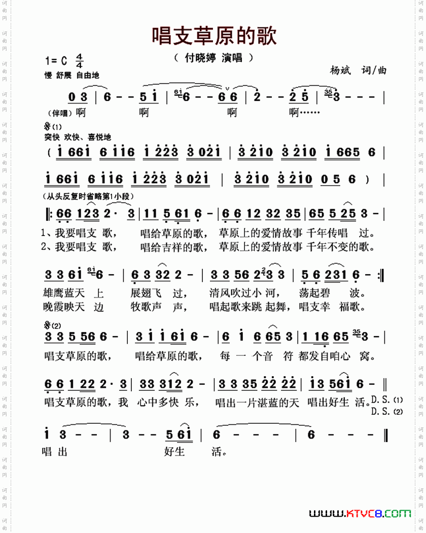 唱支草原的歌