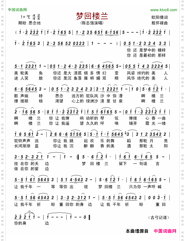 梦回楼兰