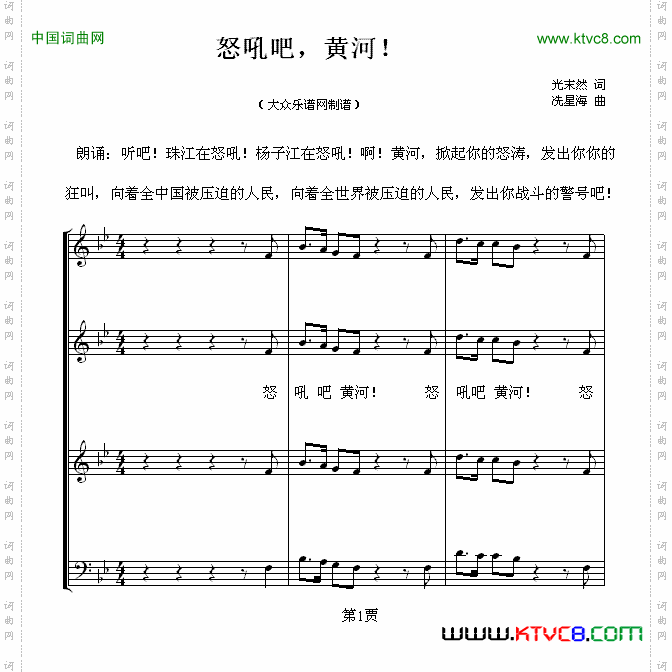 怒吼吧，黄河！混声合唱、五线谱版