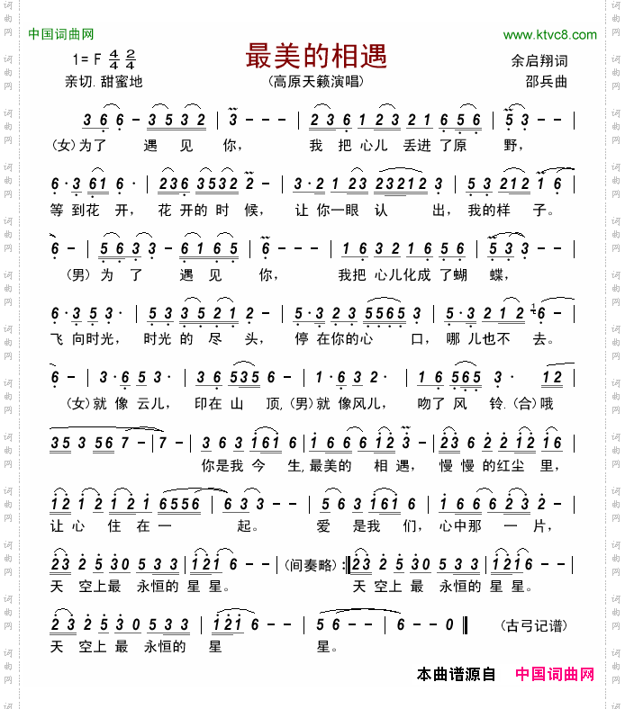 最美的相遇