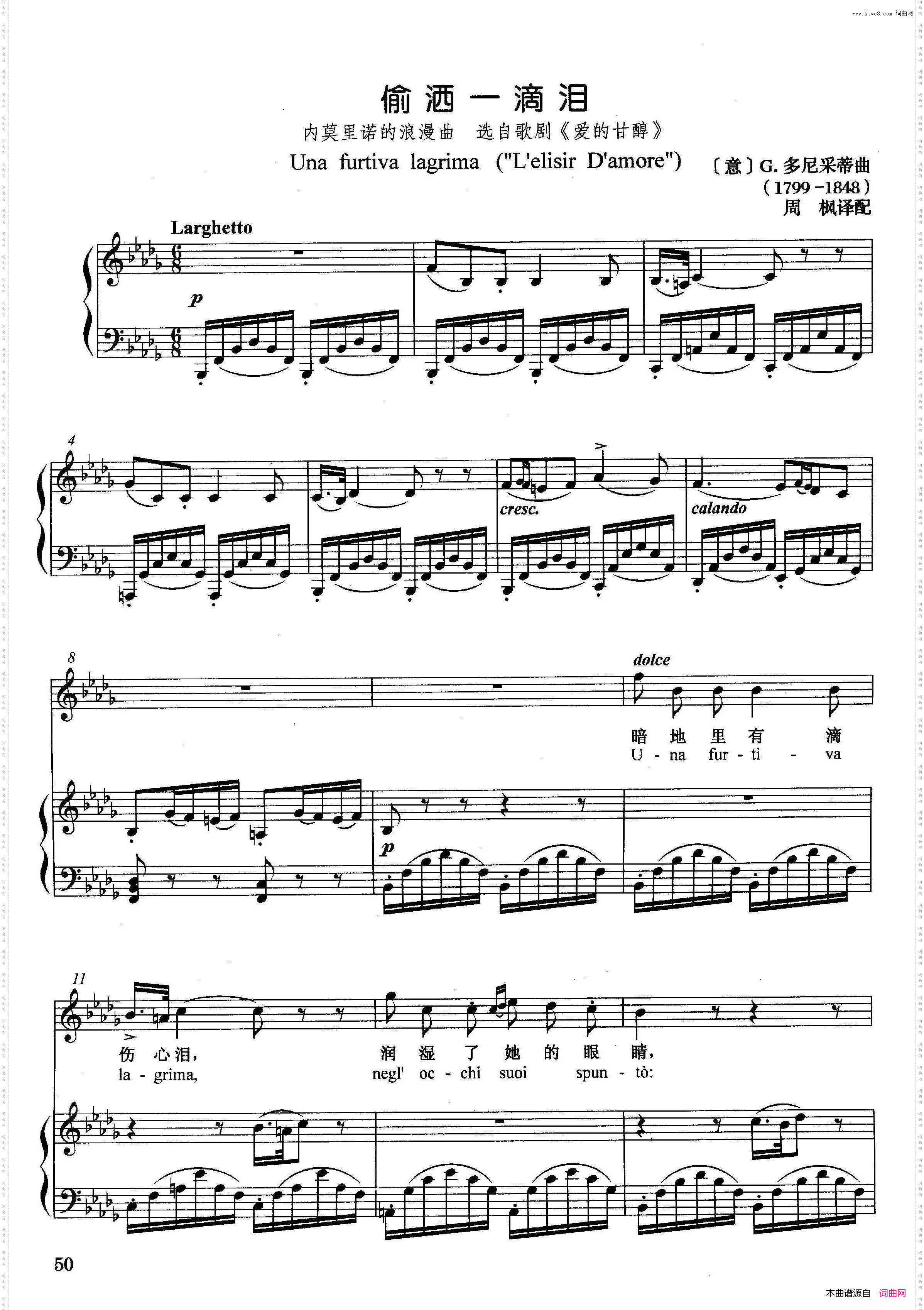 [意]偷洒一滴泪正谱选自歌剧《爱的甘醇》