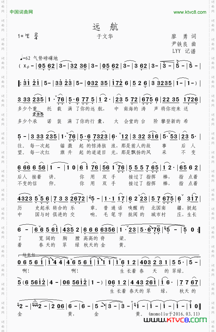 远航