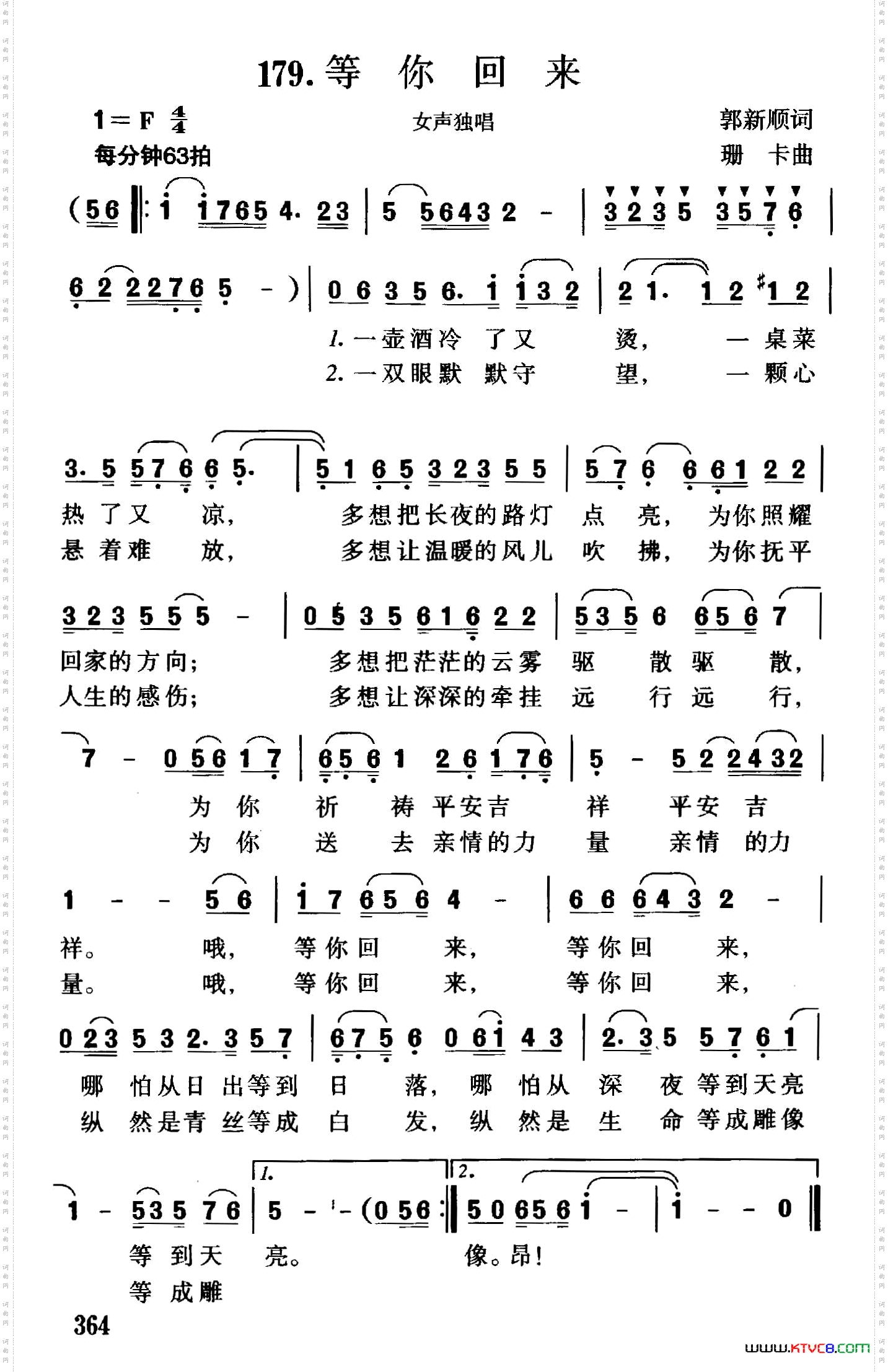 等你回来（郭新顺词 珊卡曲）